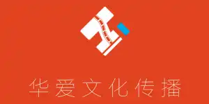 华爱文化传播网站及微信后台